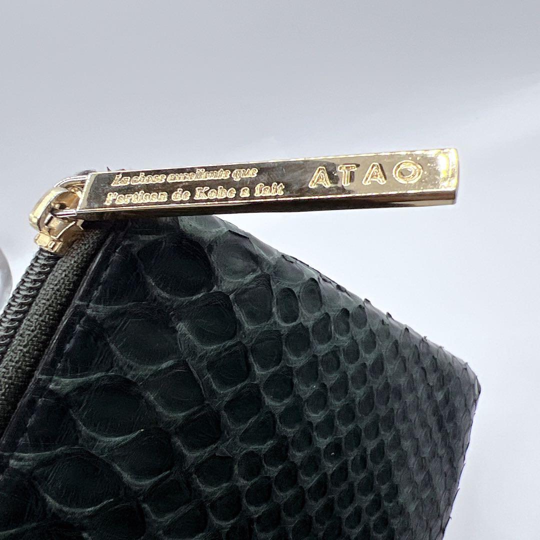 ATAO アタオ リモ パイソン L字ファスナー 長財布 グリーン 蛇革　レザー