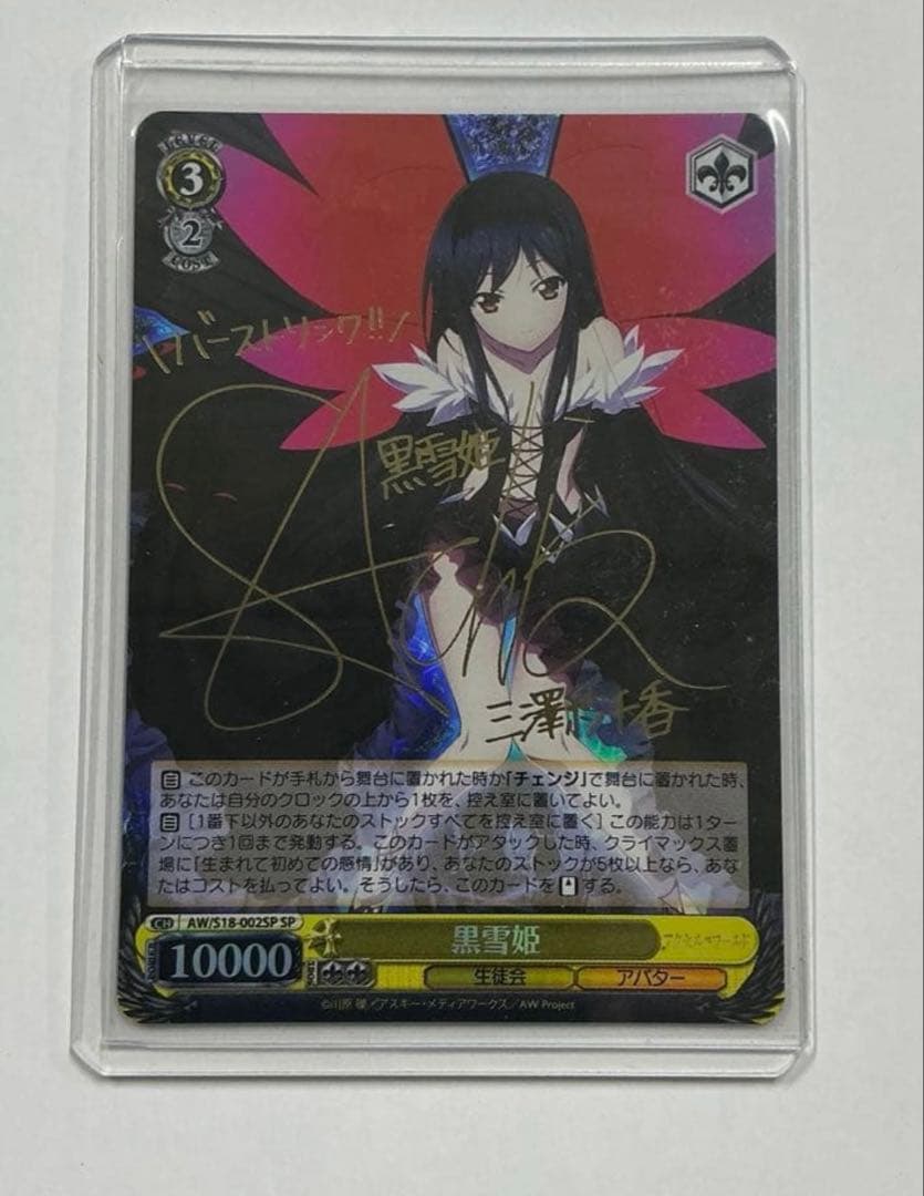 ヴァイス　サイン　黒雪姫　WS SP アクセルワード