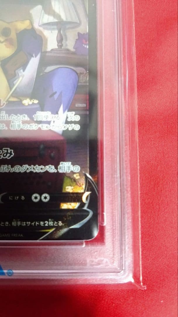 【値下げ・即日発送可・即購入可】ミミッキュV psa10 CSR VMAX