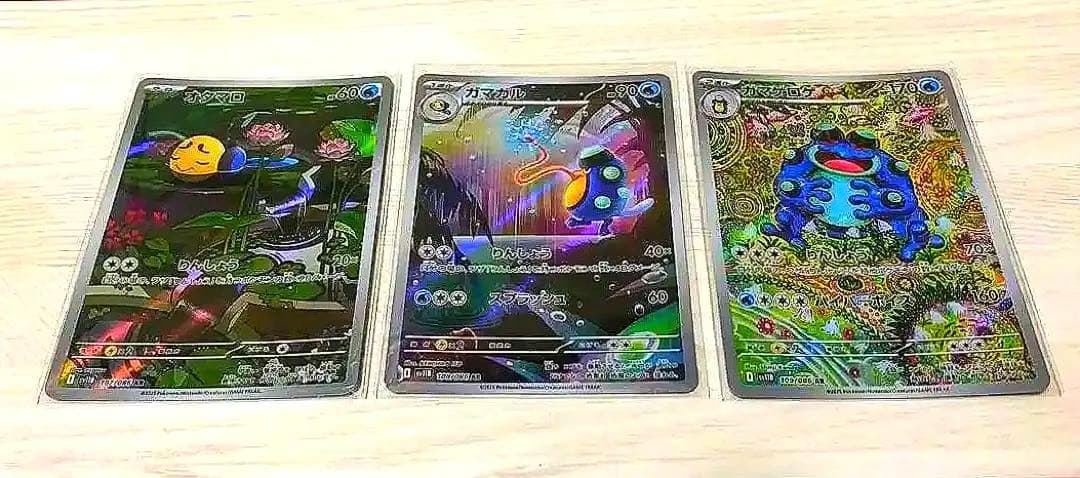 【進化ライン】ポケモンカード　ガマゲロゲ・ガマガル・オタマロ　AR 3枚セット