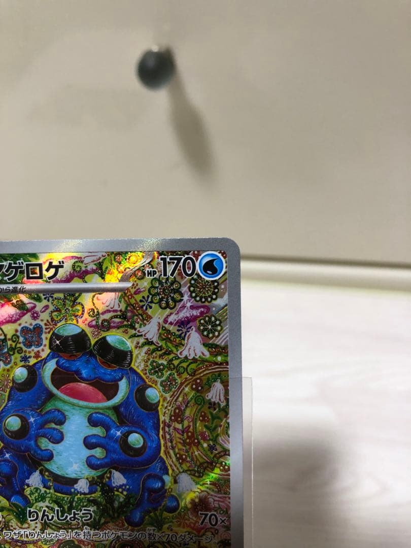 【進化ライン】ポケモンカード　ガマゲロゲ・ガマガル・オタマロ　AR 3枚セット