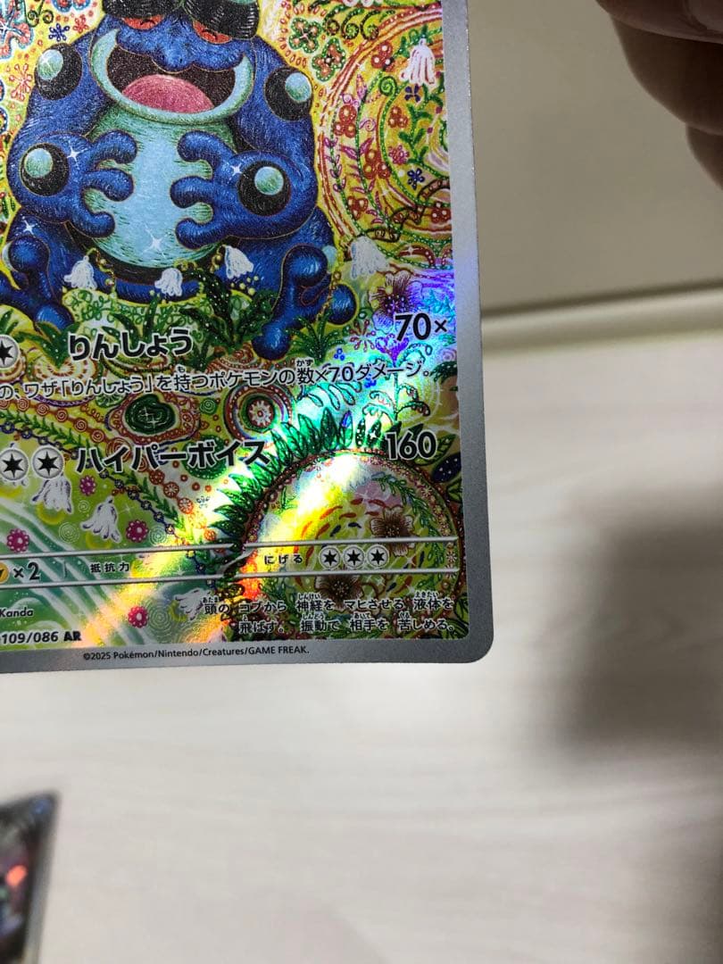 【進化ライン】ポケモンカード　ガマゲロゲ・ガマガル・オタマロ　AR 3枚セット