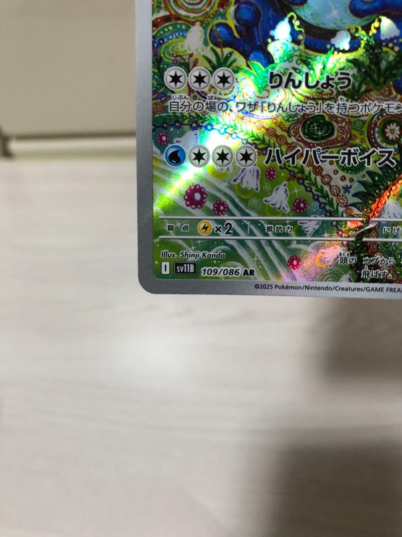 【進化ライン】ポケモンカード　ガマゲロゲ・ガマガル・オタマロ　AR 3枚セット