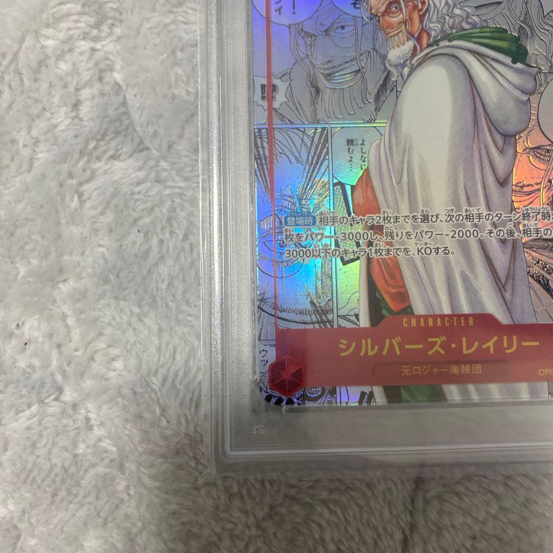ワンピースカード　レイリー　コミパラ　PSA10