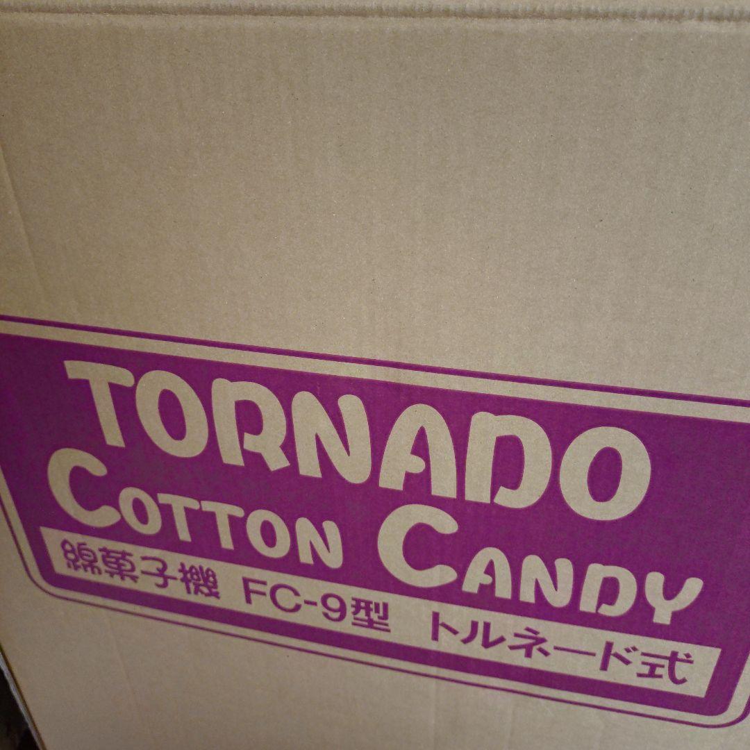 綿菓子機　トルネード式　FC-9型