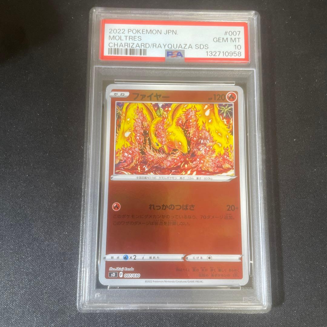 ファイヤー　PSA10
