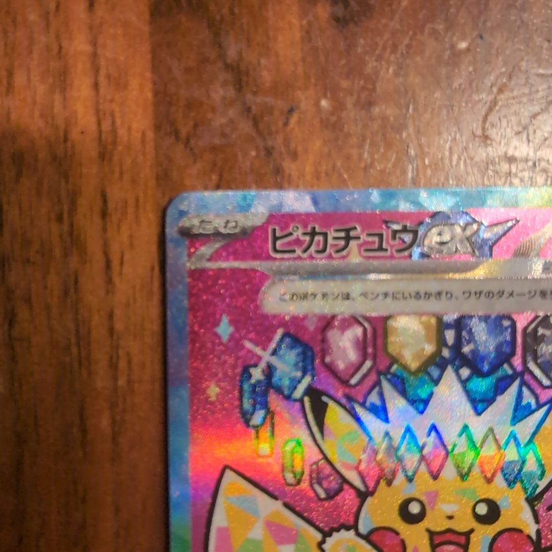 王*様 ポケモンカードゲーム　ピカチュウex　SAR