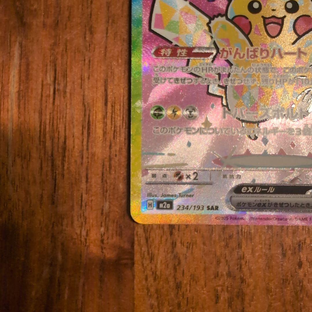 王*様 ポケモンカードゲーム　ピカチュウex　SAR