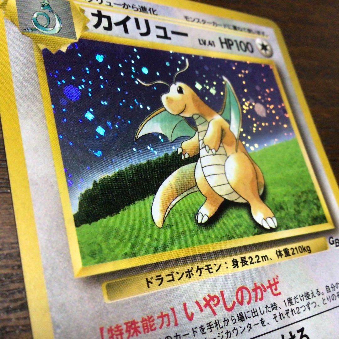 ポケモンカード　旧裏　カイリュー