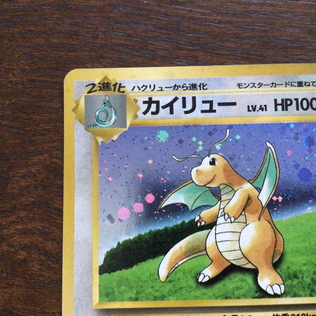 ポケモンカード　旧裏　カイリュー