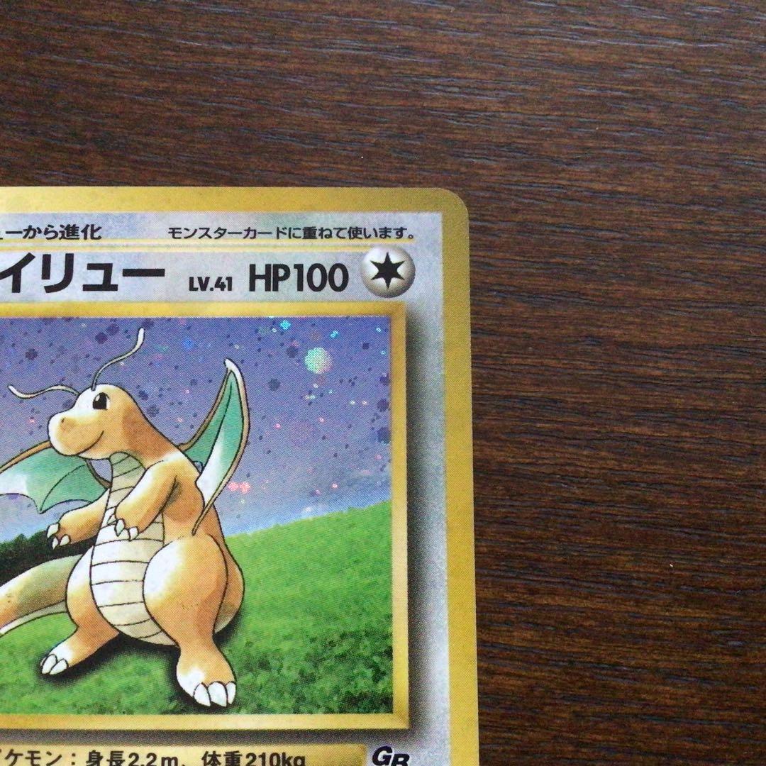 ポケモンカード　旧裏　カイリュー