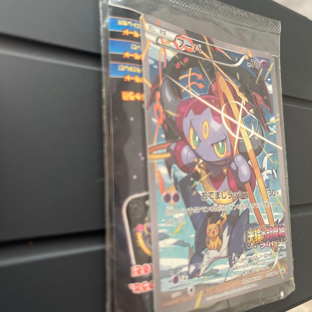 【フーパ】 2015年ポケモン映画　光輪の超魔神 フーパ 入場者プレゼント