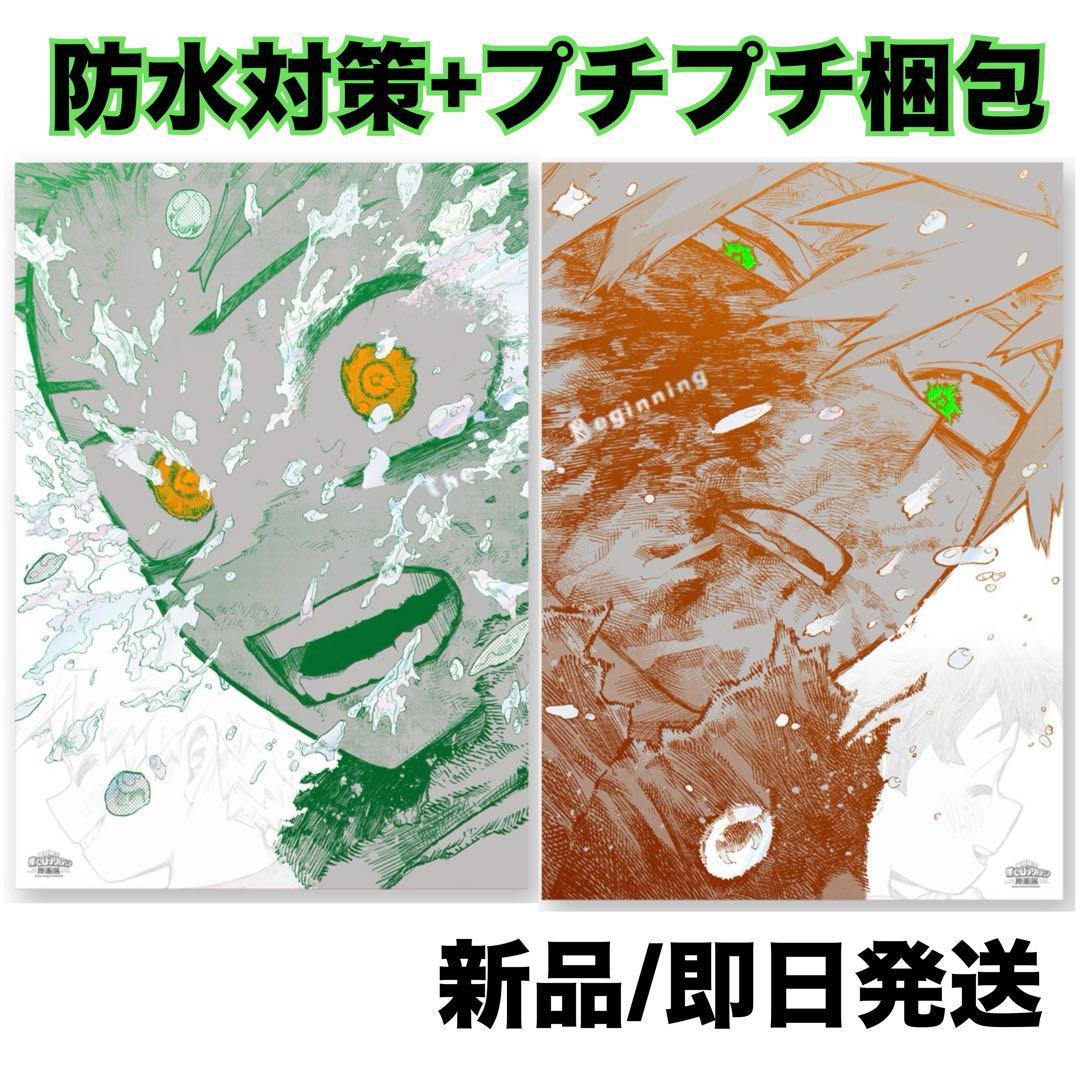 ヒロアカ原画展 A2ポスター The Beginning 僕のヒーローアカデミア