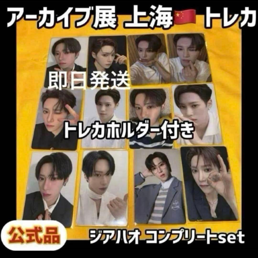 最安値 ボイプラ2 上海 アーカイブ展 week1 トレカ ジアハオ アルノ ☆