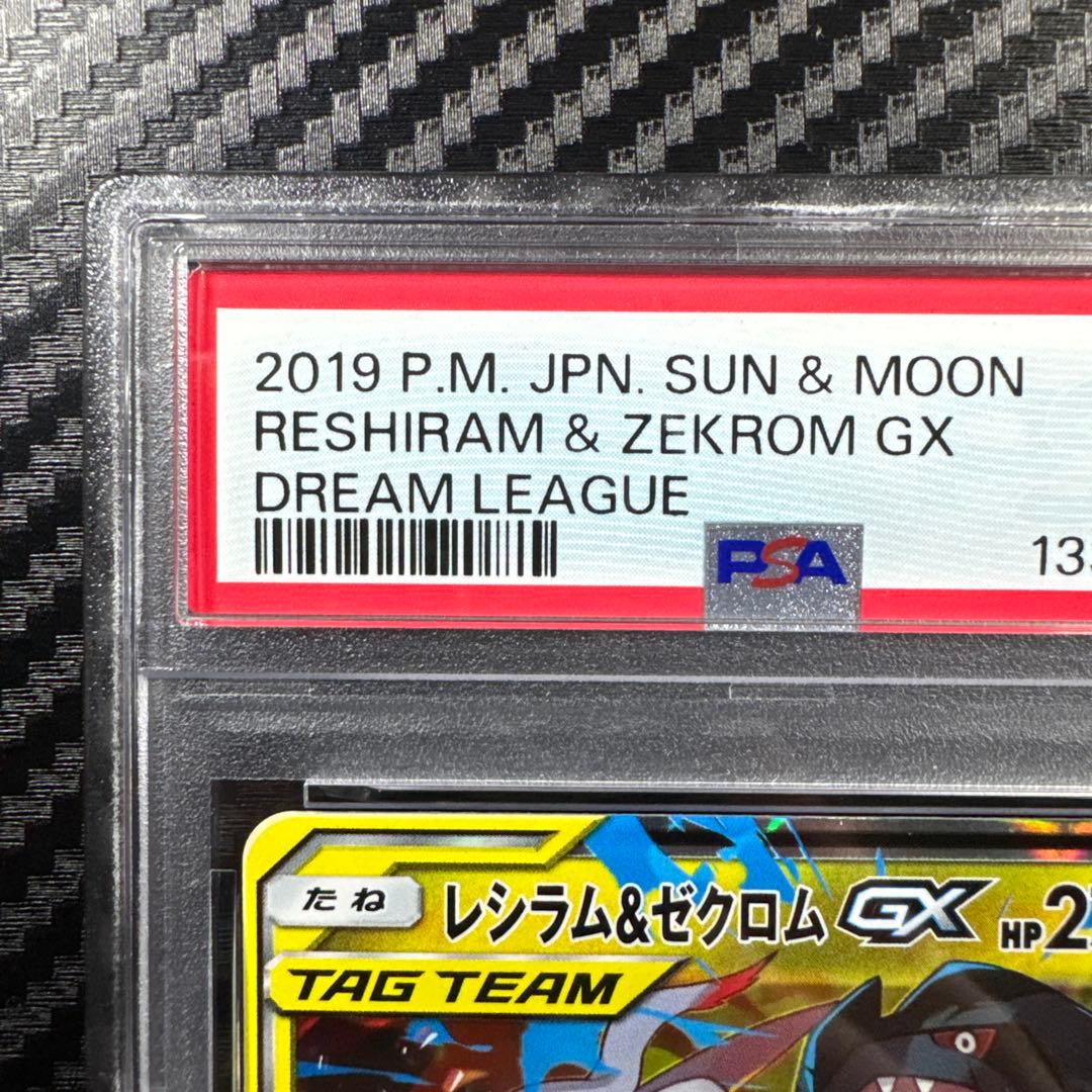 PSA10 レシラム&ゼクロム GX RR ドリームリーグ