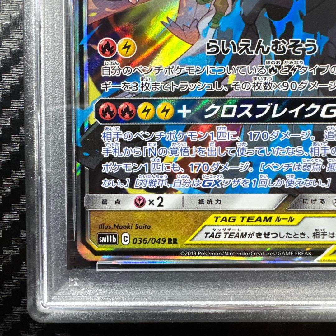 PSA10 レシラム&ゼクロム GX RR ドリームリーグ