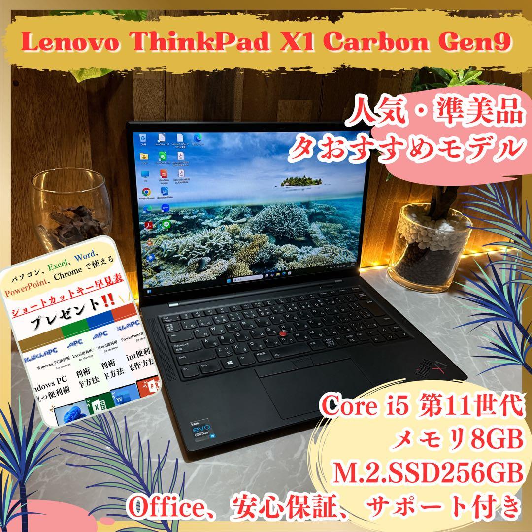 準美品・最高品質‼️Thinkpad X1 Gen9☘第11世代☘ノートパソコン