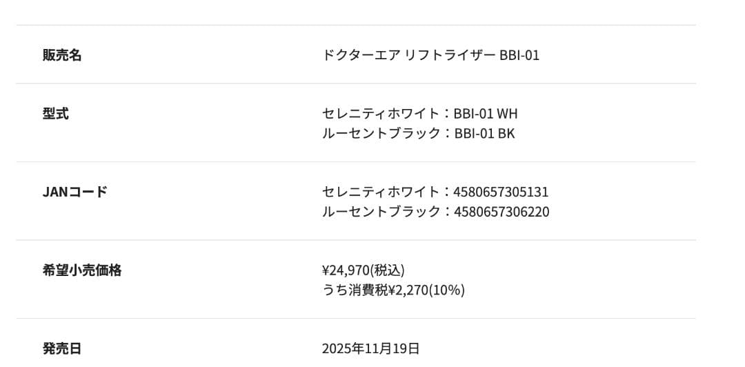 ドクターエア リフトライザー BBI-01　美顔器 EMS リフトアップ