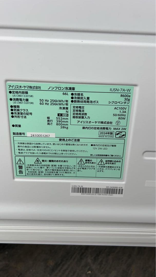 美品アイリスオーヤマIUSN-7A-W 24年型66L右開き