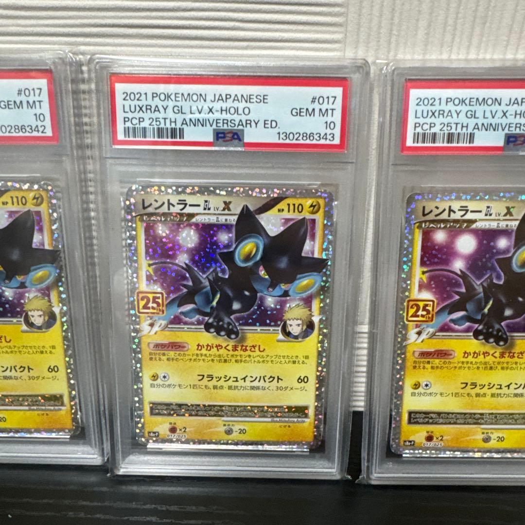 【PSA10】レントラーGLLV.X(25th)【P】{017/025} 5連番