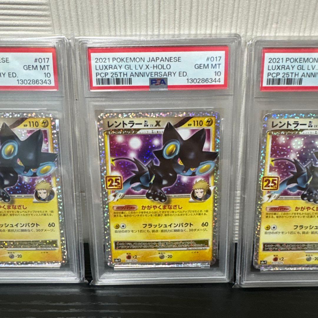 【PSA10】レントラーGLLV.X(25th)【P】{017/025} 5連番