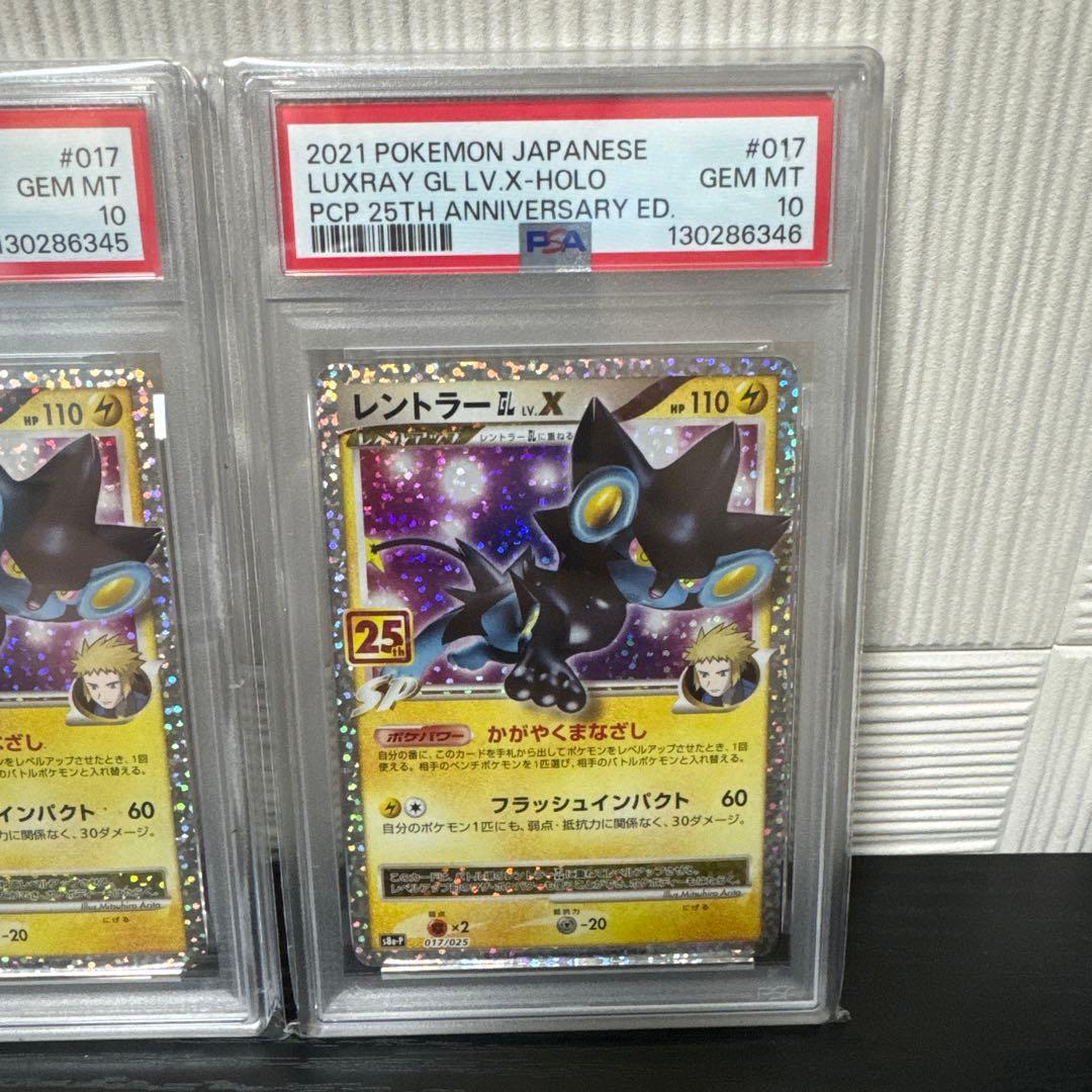 【PSA10】レントラーGLLV.X(25th)【P】{017/025} 5連番