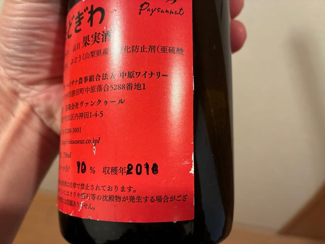 ドメーヌポンコツ ドメーヌ ポンコツ まどぎわ 4本セット セラー保管