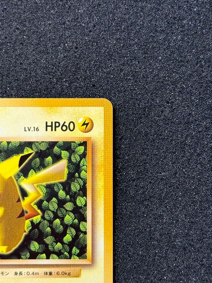 ピカチュウ とりかえっこプリーズ20th 281/XY-P