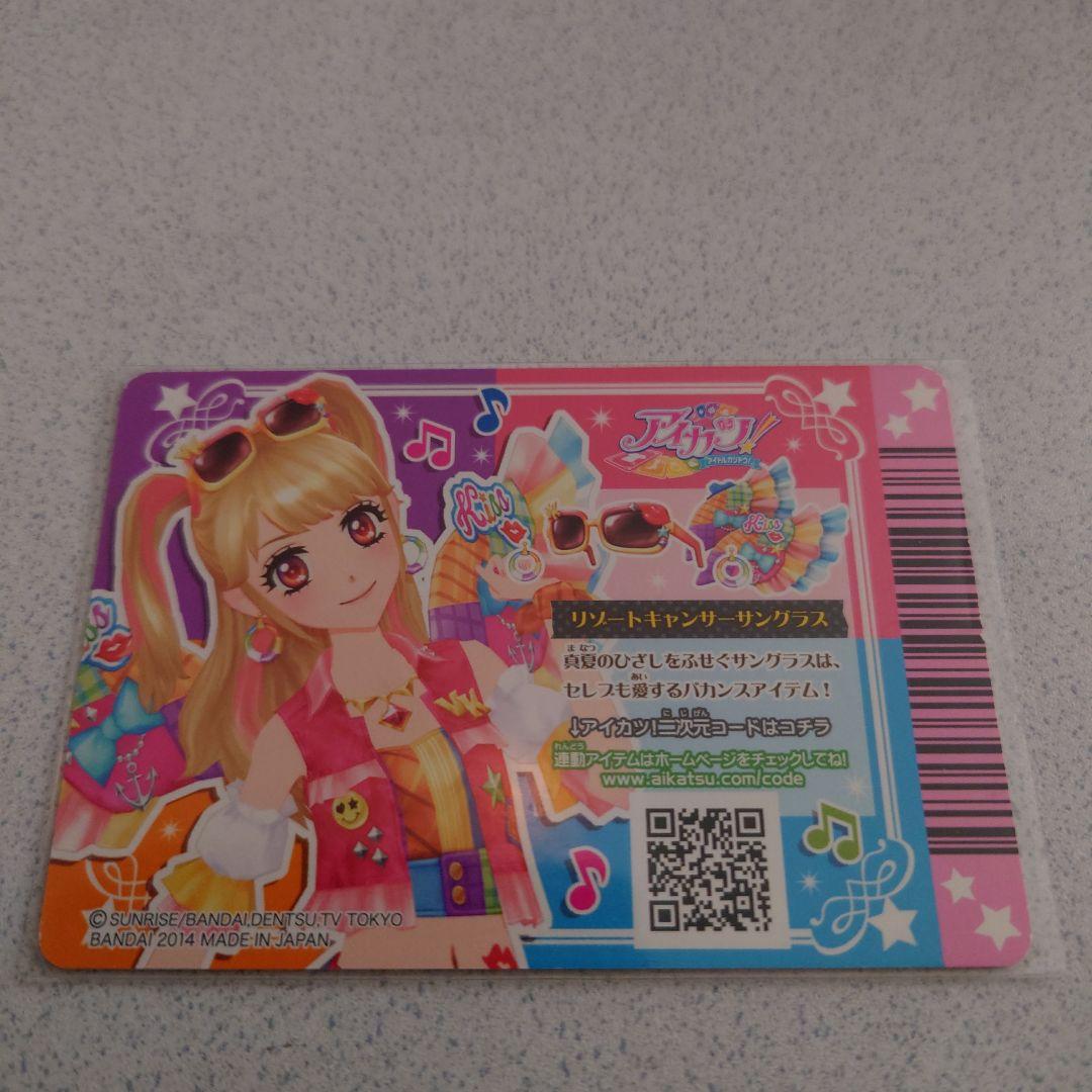 アイカツ初期プレミアムカードセットNO.33