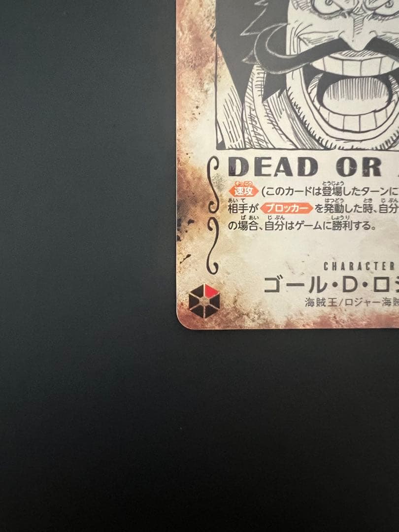 ワンピース カード ゴールド・ロジャー ［スペシャル］※複数枚おまけ付き