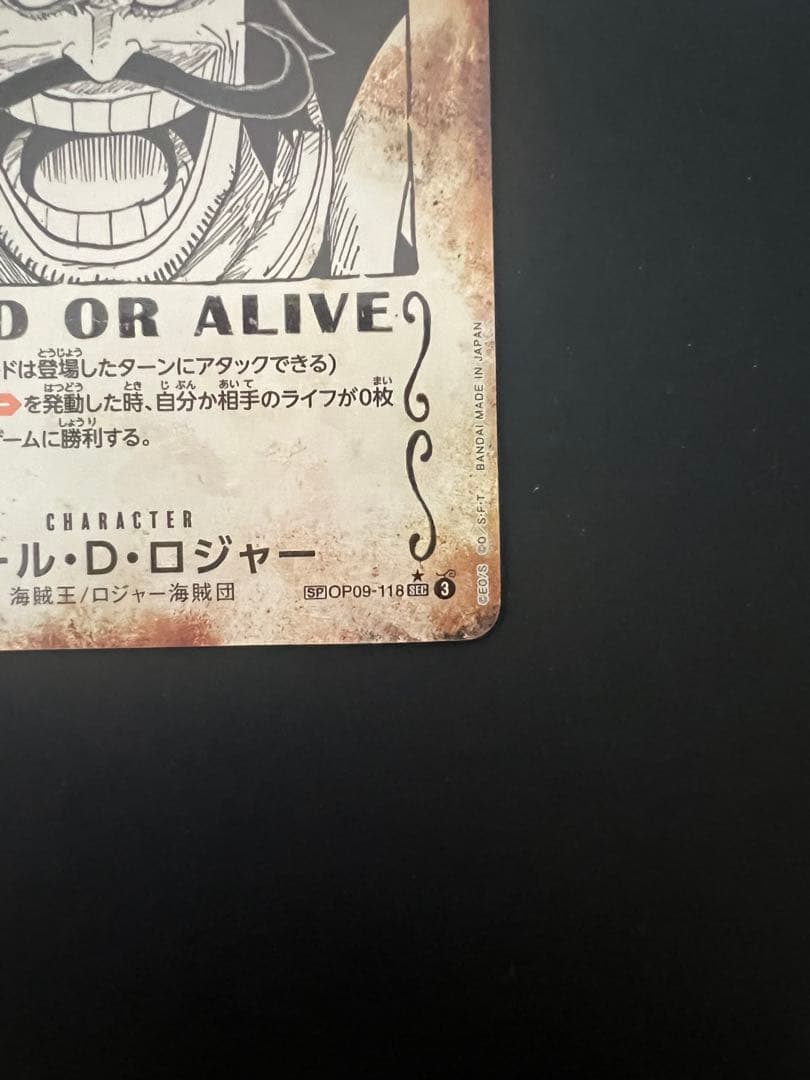 ワンピース カード ゴールド・ロジャー ［スペシャル］※複数枚おまけ付き