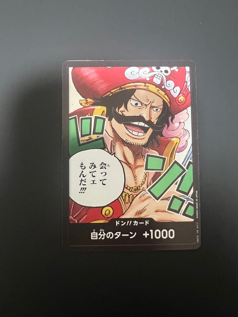 ワンピース カード ゴールド・ロジャー ［スペシャル］※複数枚おまけ付き
