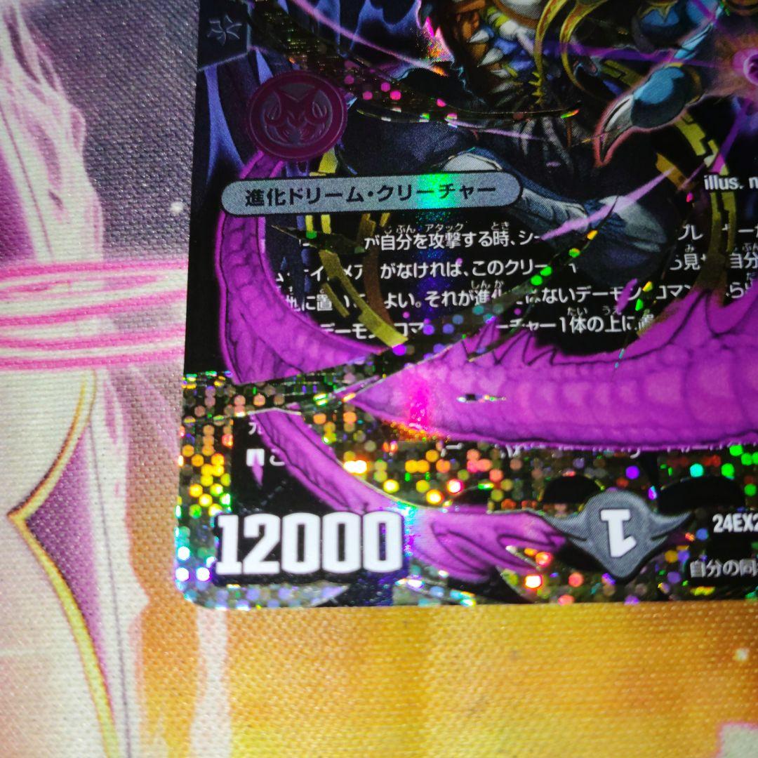 デュエルマスターズ 悪夢神バロムナイトメア シークレット