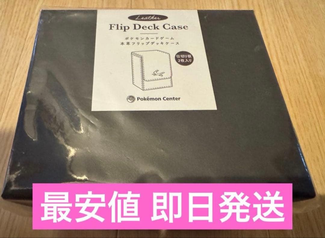 本革フリップデッキケース　ブラッキー