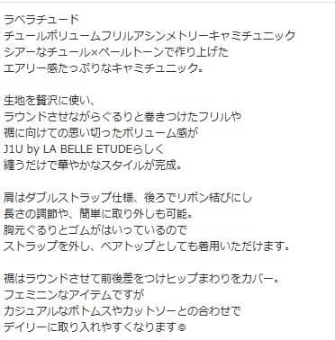 J1U　バイラベルエチュード★チュールボリュームフリルキャミソールチュニック