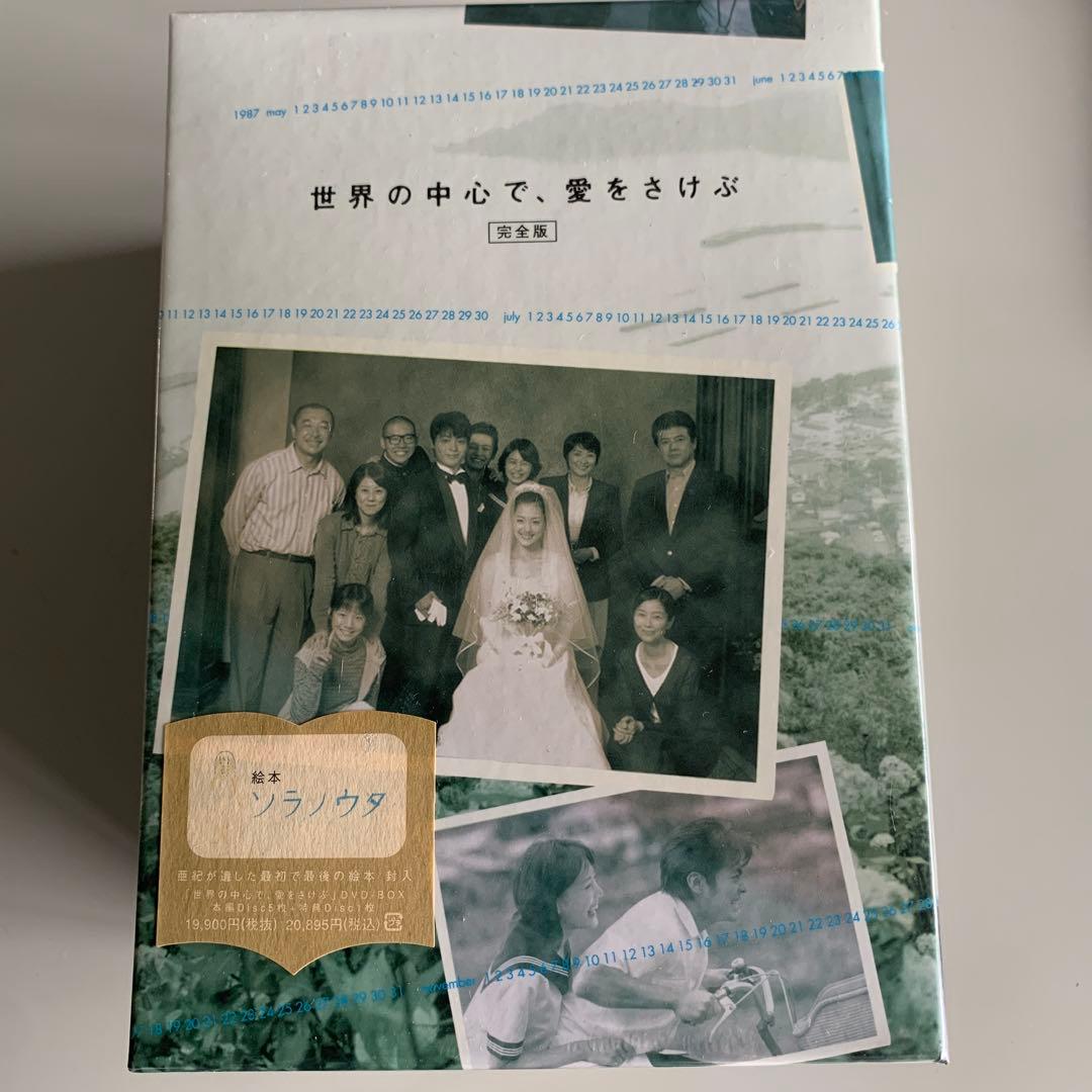 世界の中心で,愛をさけぶ 完全版 DVD-BOX〈6枚組〉