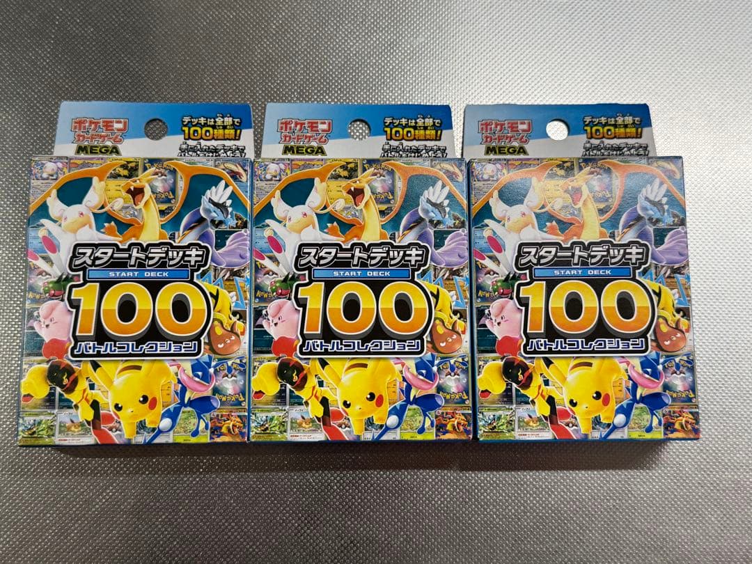 ポケモンカード スタートデッキ 100 3個セット