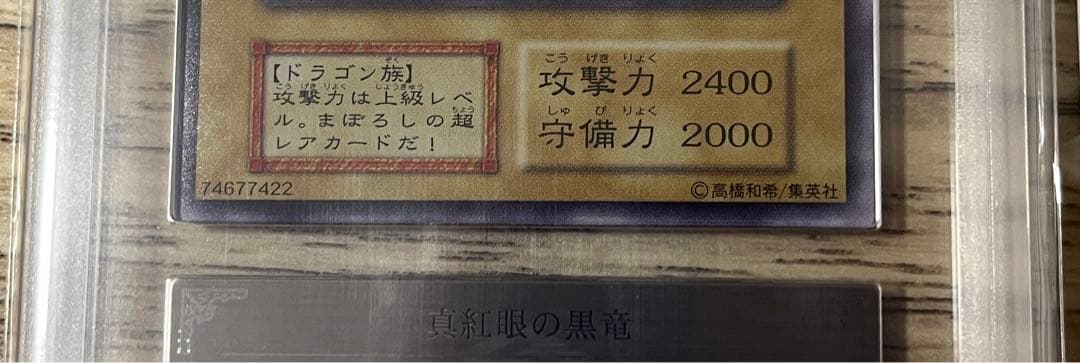 初期　vol.3 真紅眼の黒竜　ARS9 鑑定書　遊戯王