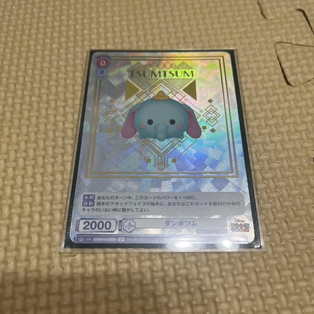 ヴァイスシュヴァルツブラウ　ツムツム　SSP SP