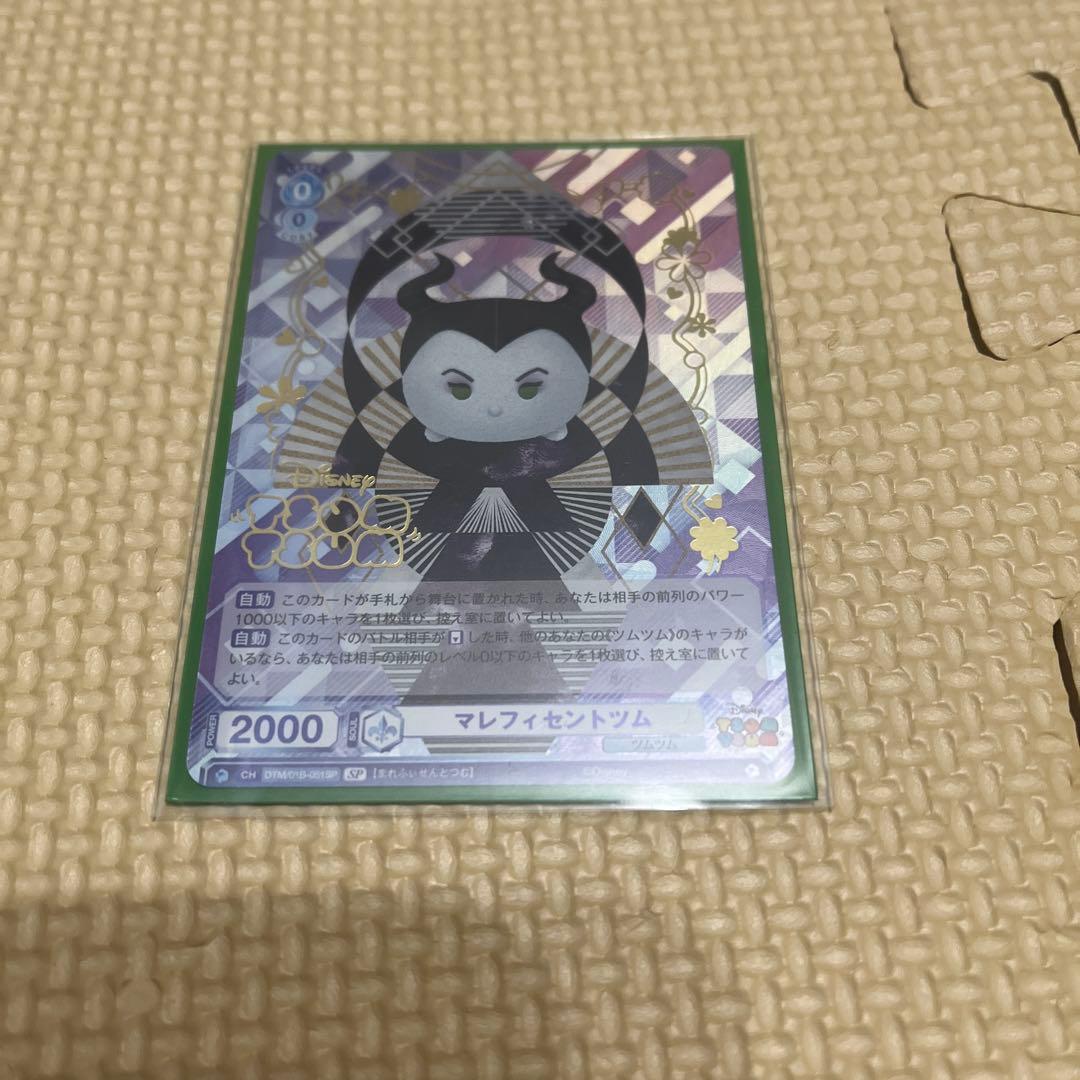 ヴァイスシュヴァルツブラウ　ツムツム　SSP SP