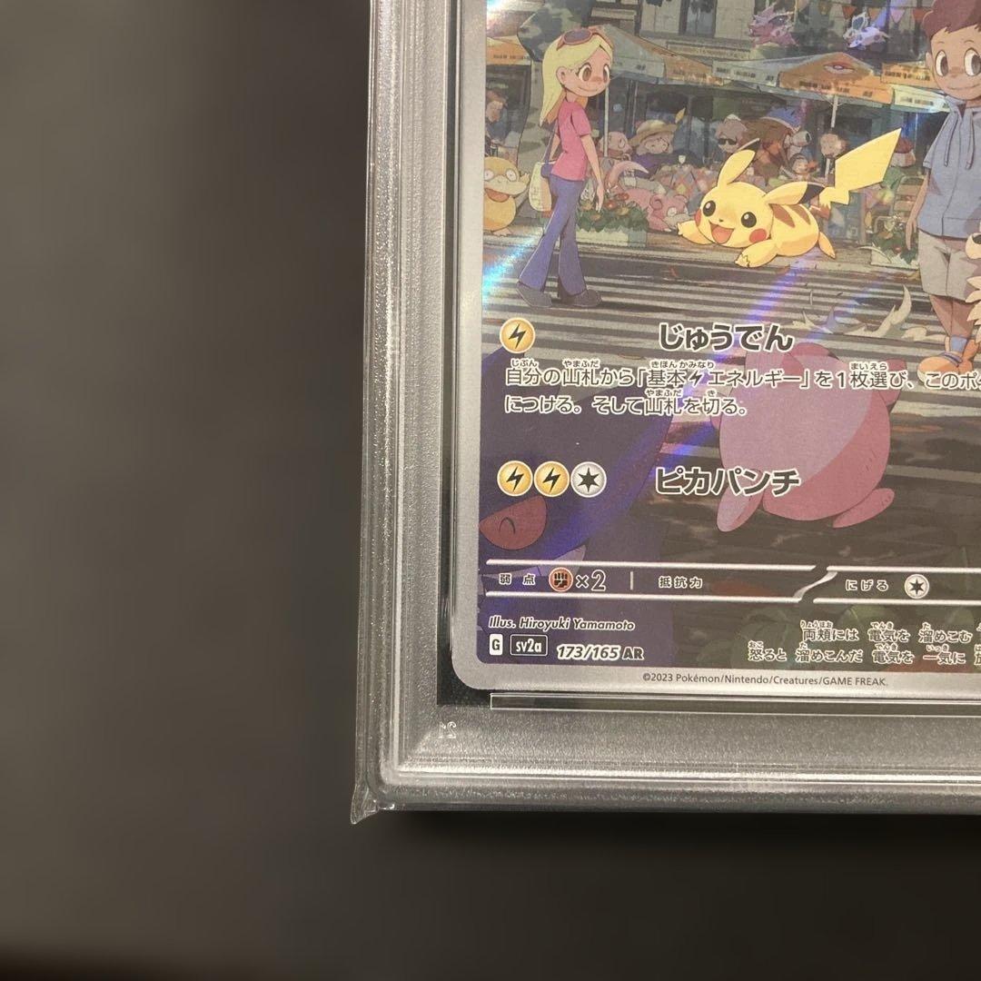 【PSA10】【ワンオーナー品】ピカチュウ　AR