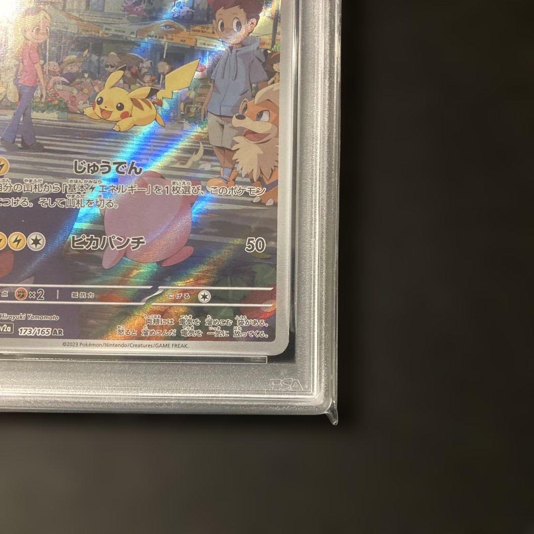 【PSA10】【ワンオーナー品】ピカチュウ　AR