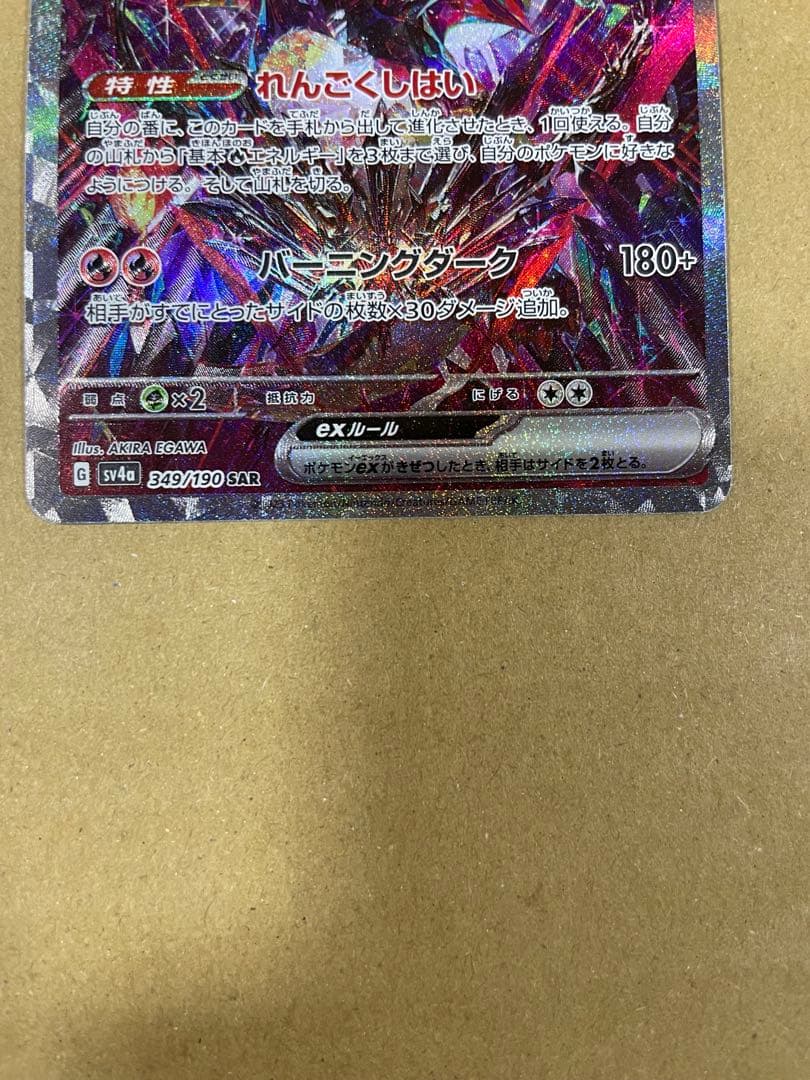 ポケカ　リザードンex sar 349/190 ヒトカゲAR168/165