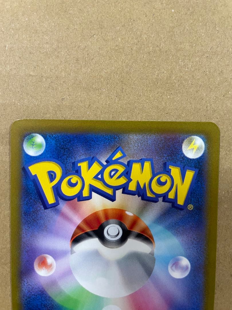 ポケカ　リザードンex sar 349/190 ヒトカゲAR168/165