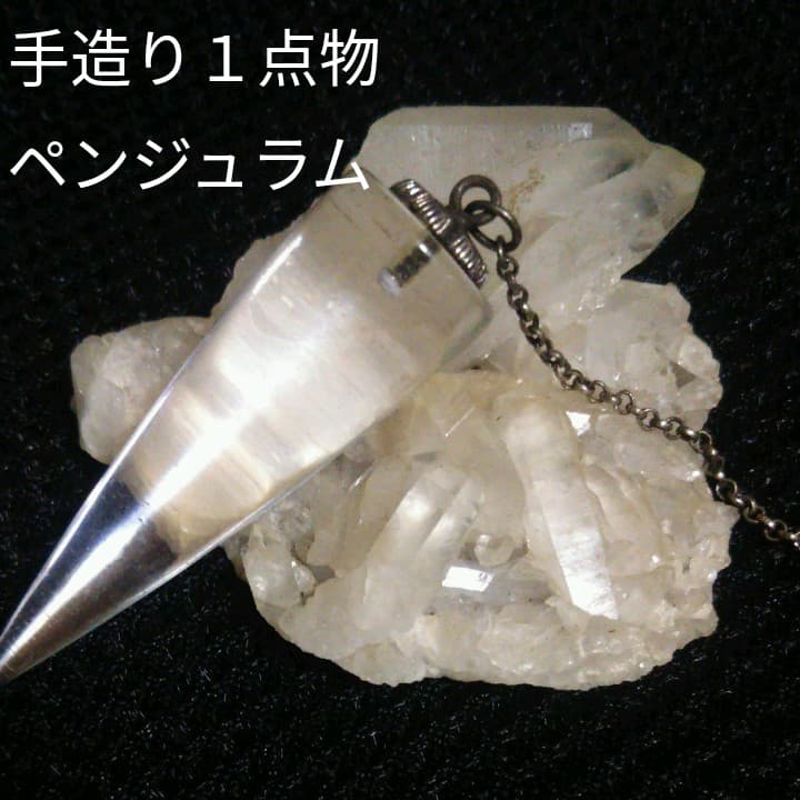 シ*ス様 本水晶ペンジュラム　ヒマラヤ １点物