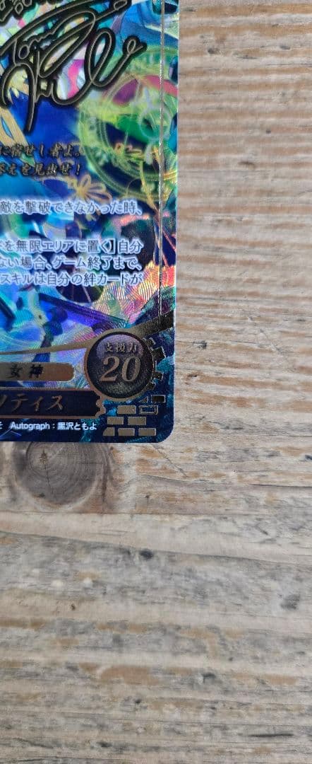 ファイアーエムブレム0 サイファ 19弾 ソティス SR＋ サイン入り