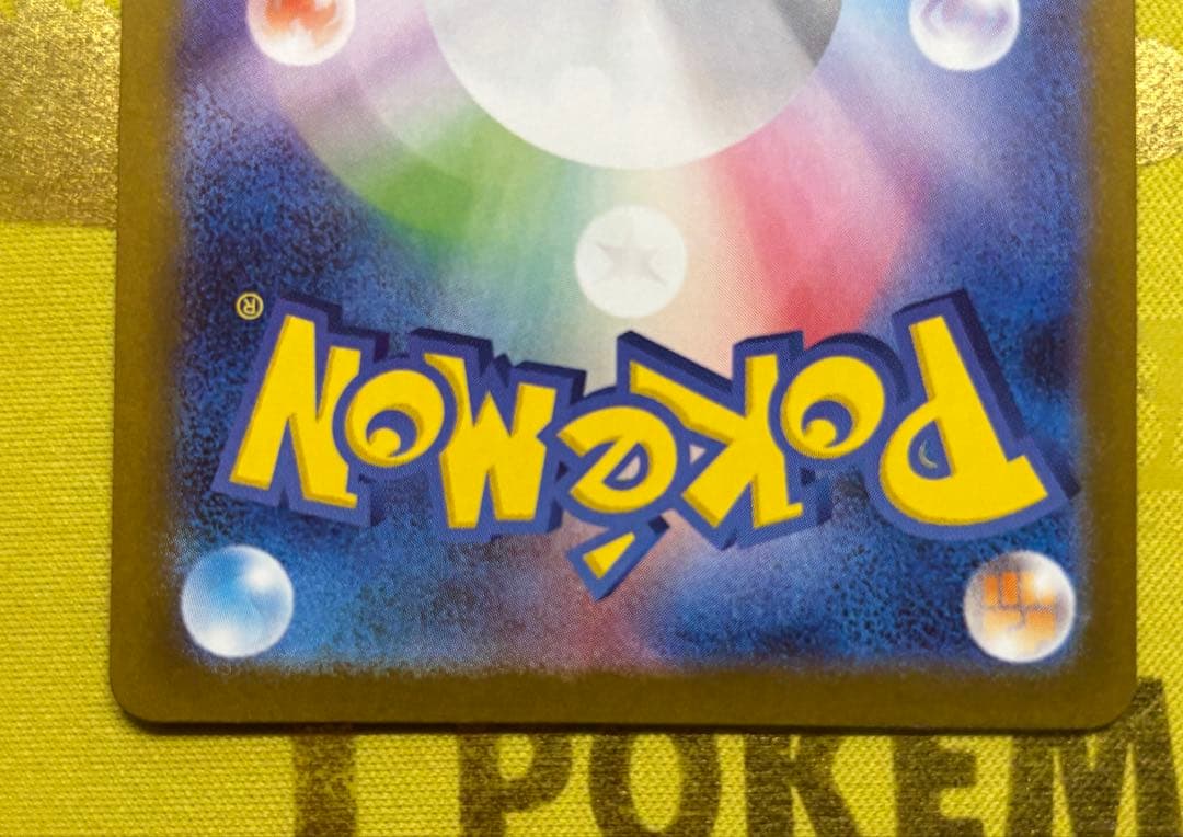 山*吾様 トウホクのピカチュウ プロモ ポケモンカード