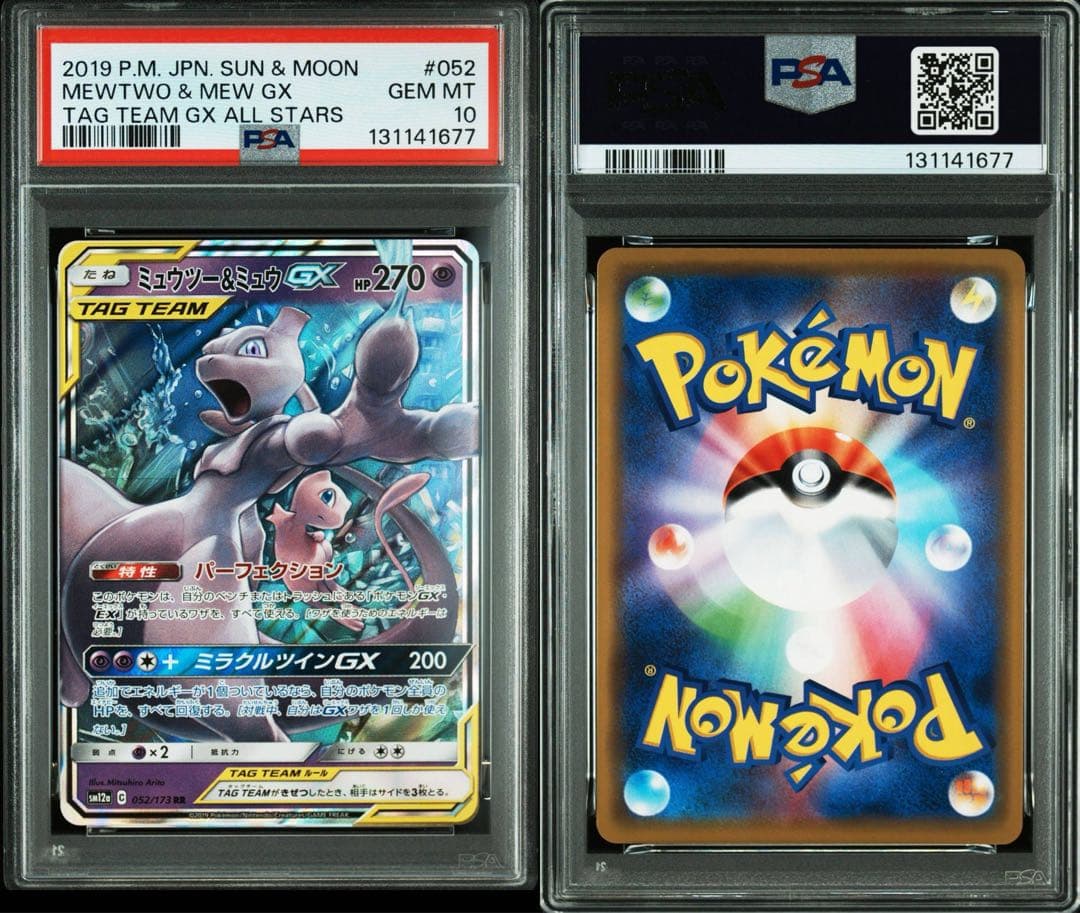 PSA10 ミュウツー&ミュウGX RR SM12a 052/173
