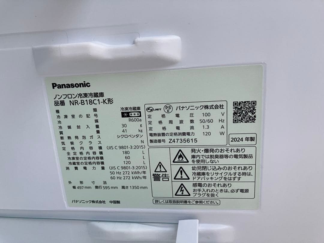 【2024年製】　冷蔵庫　NR-B18C1