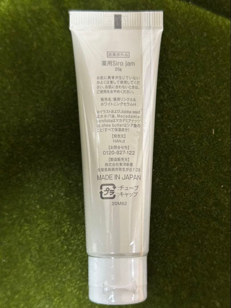 【新品・未使用品】Siro jam ハンドクリーム 20g 3本セット